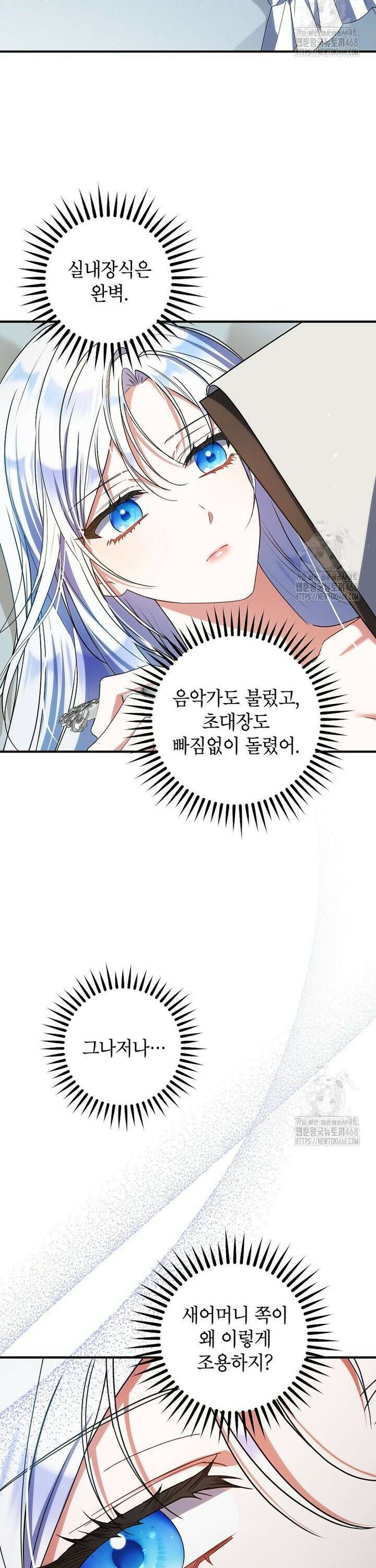 공녀님은 독수공방 체질입니다 - 33화 2