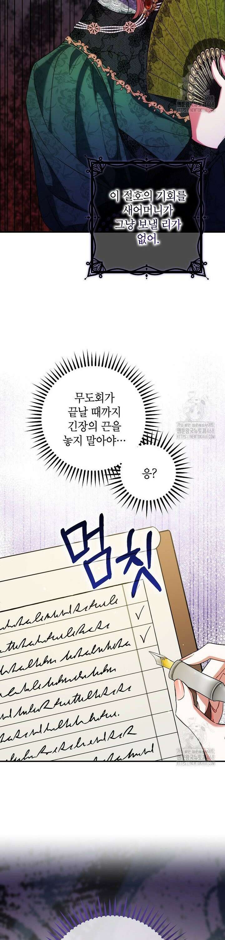 공녀님은 독수공방 체질입니다 - 33화 4