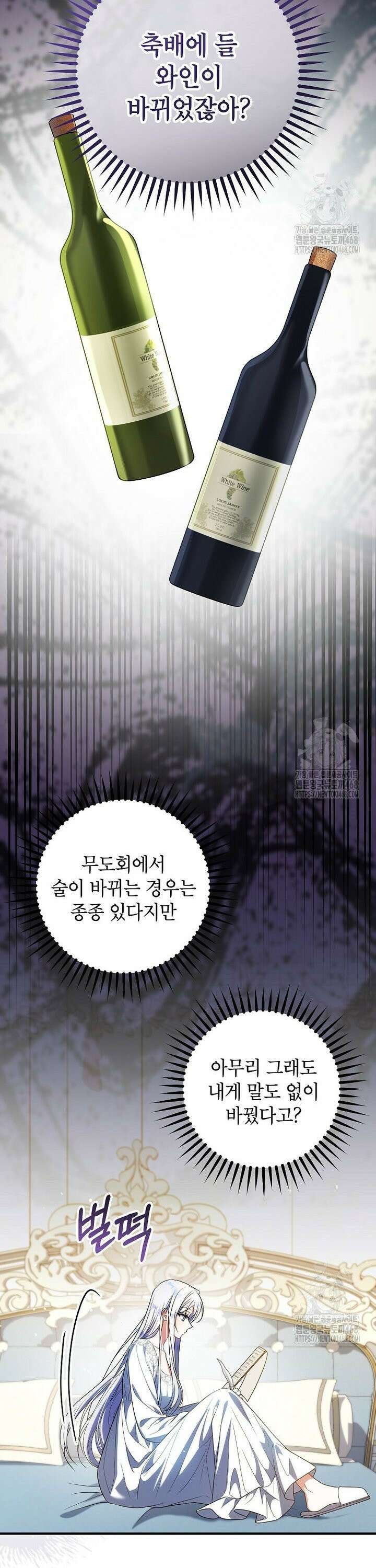 공녀님은 독수공방 체질입니다 - 33화 5