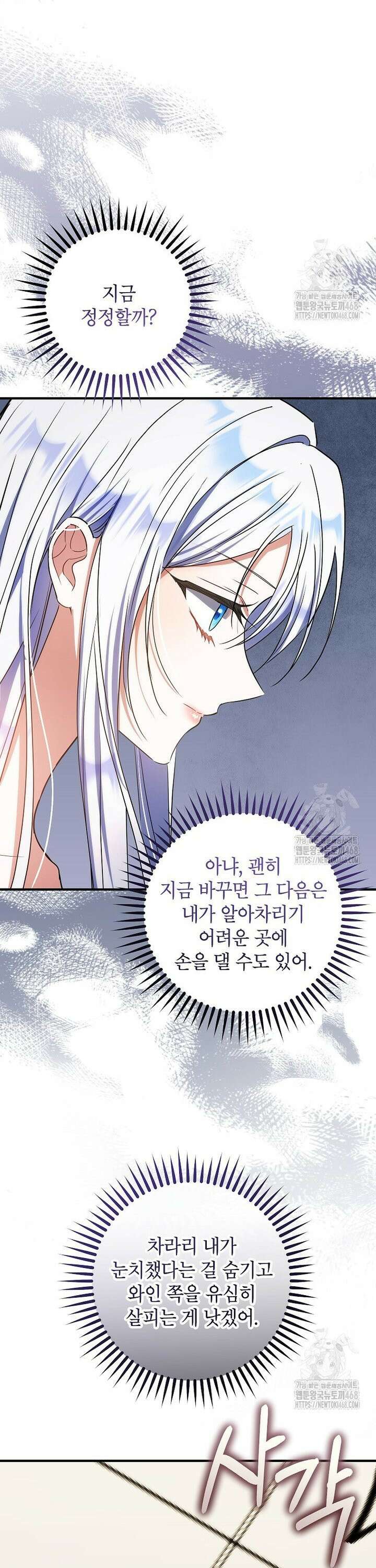 공녀님은 독수공방 체질입니다 - 33화 6