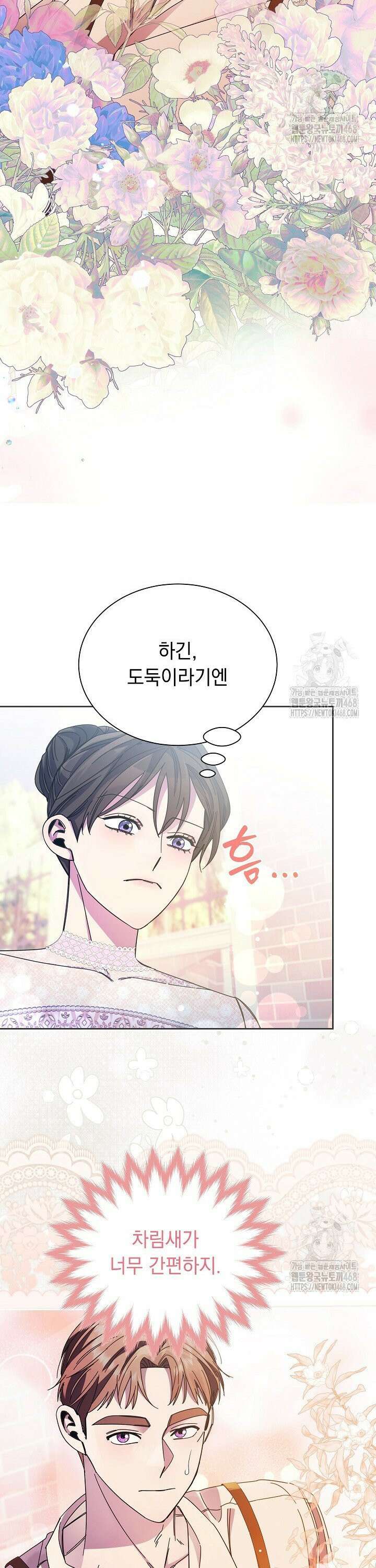 피폐 남주를 주먹으로 길들였다[19세 완전판] - 26화 2