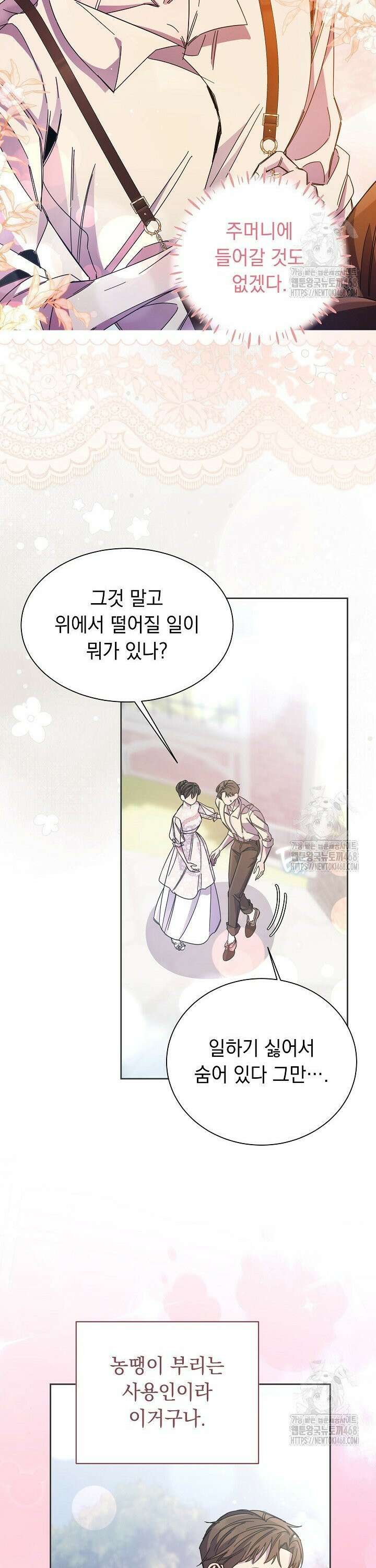 피폐 남주를 주먹으로 길들였다[19세 완전판] - 26화 3