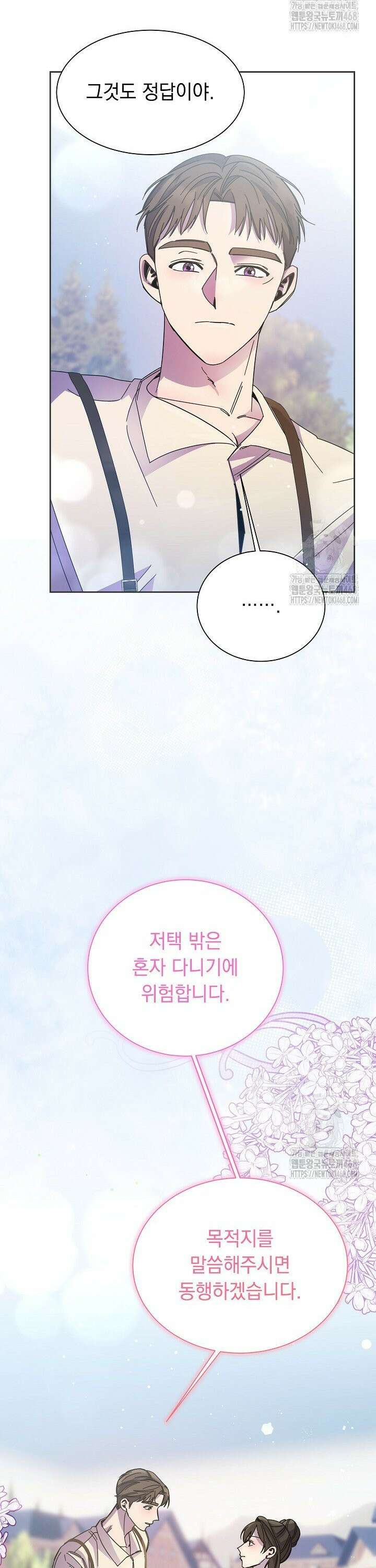 피폐 남주를 주먹으로 길들였다[19세 완전판] - 26화 5