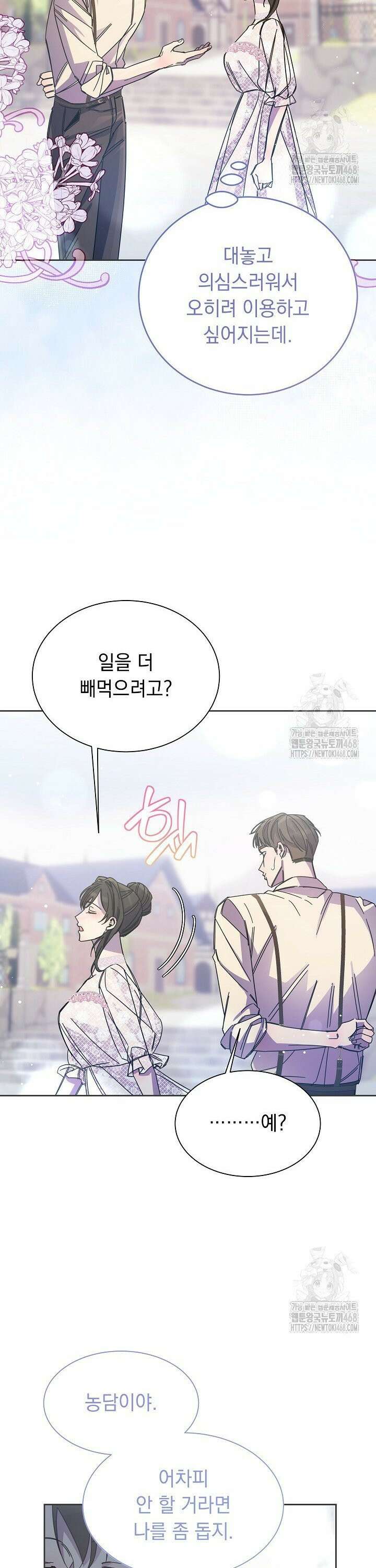 피폐 남주를 주먹으로 길들였다[19세 완전판] - 26화 6