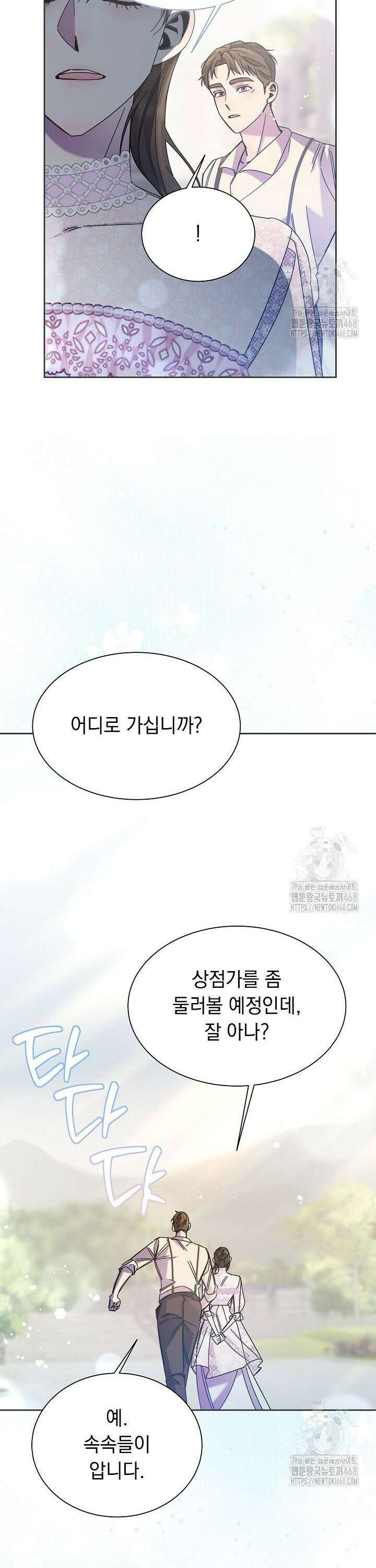 피폐 남주를 주먹으로 길들였다[19세 완전판] - 26화 7
