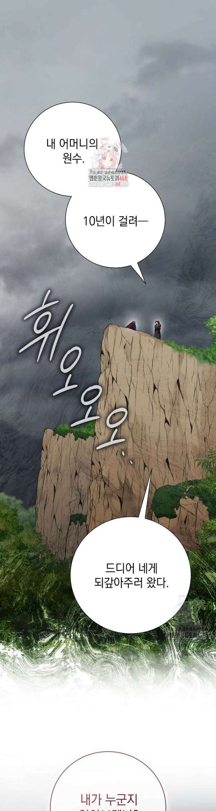 알타스의 동풍 100화 1