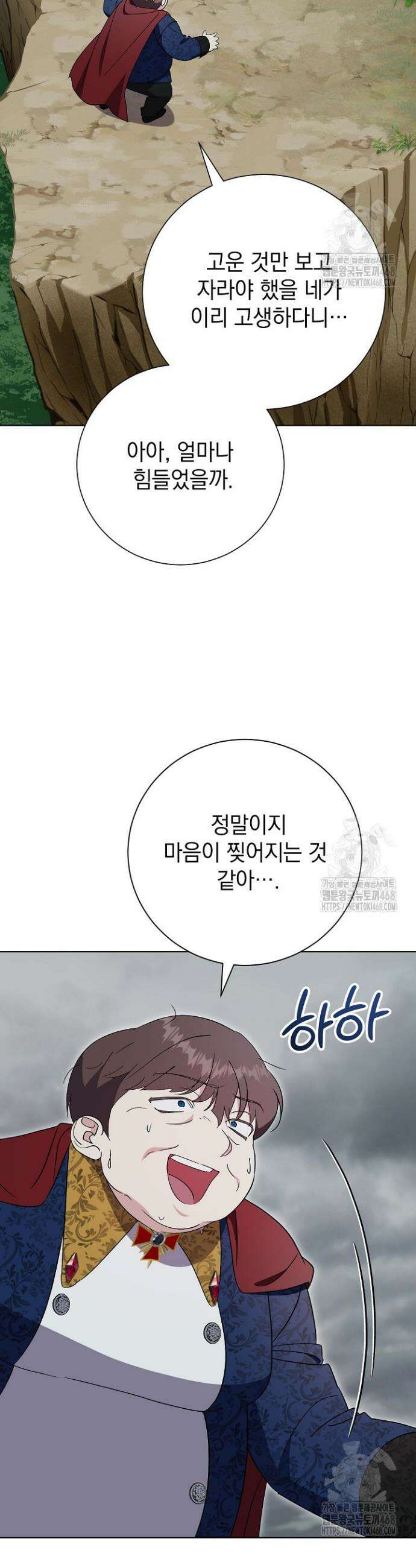 알타스의 동풍 100화 4