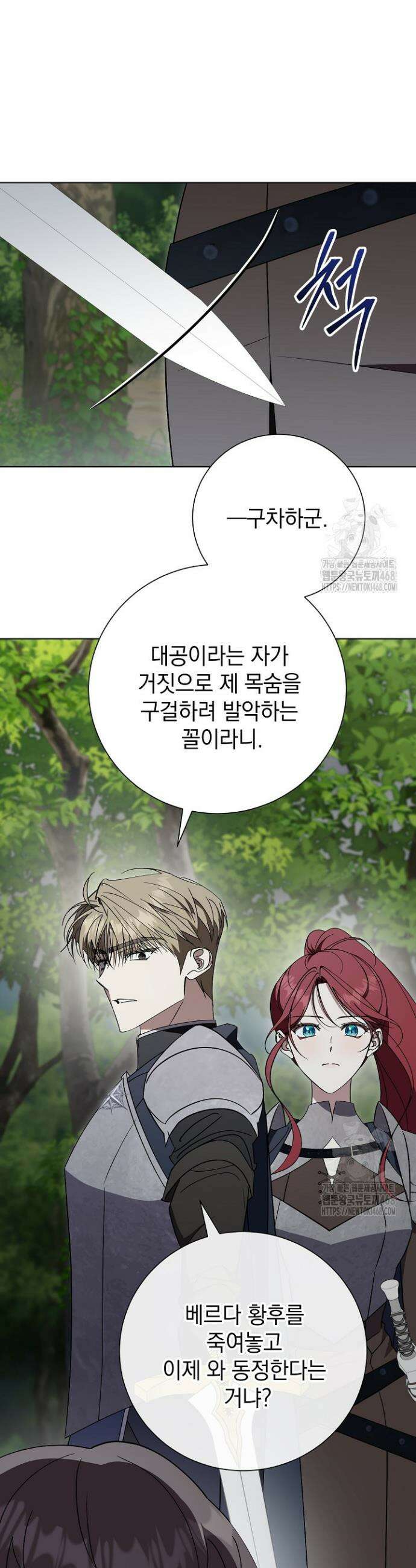 알타스의 동풍 100화 5