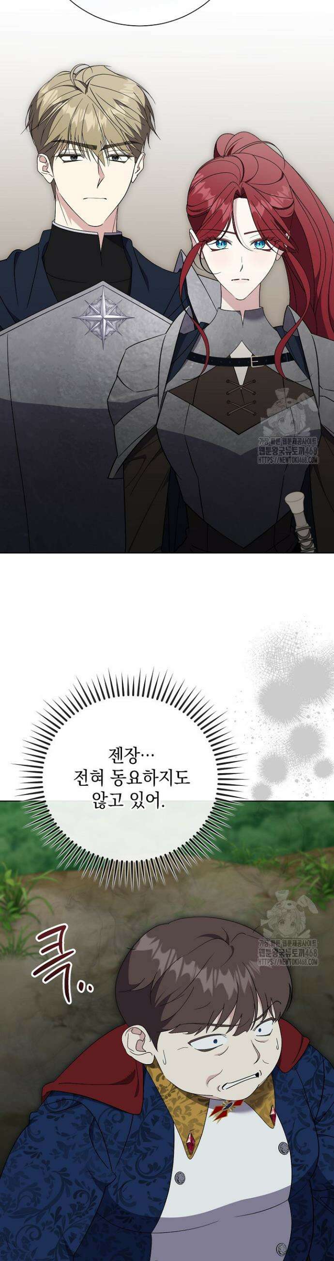 알타스의 동풍 100화 7