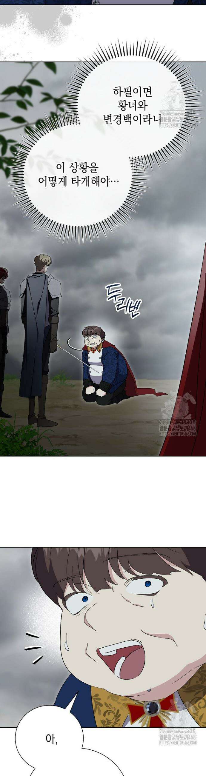 알타스의 동풍 100화 8
