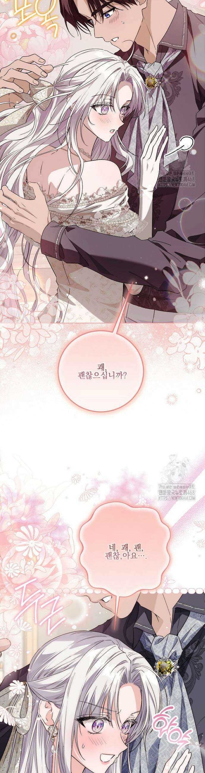 일코하는 황녀님 54화 4