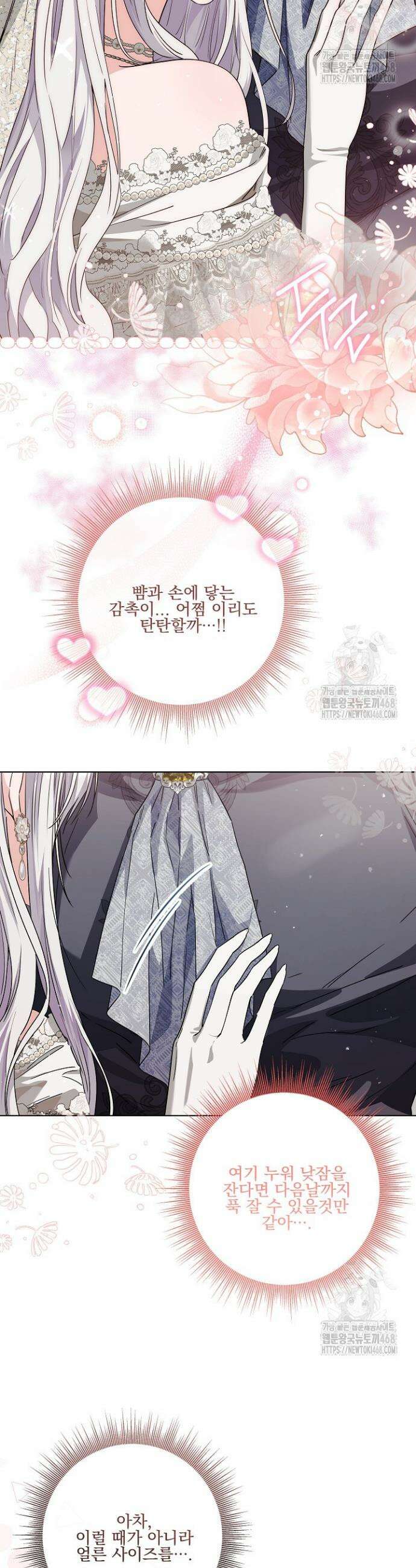일코하는 황녀님 54화 5