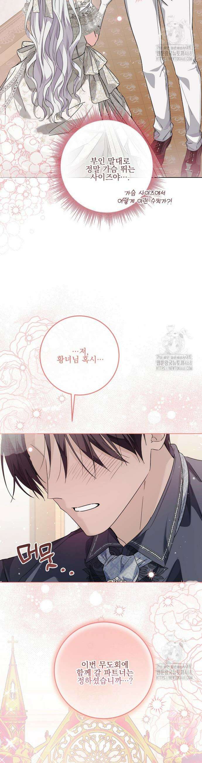 일코하는 황녀님 54화 7