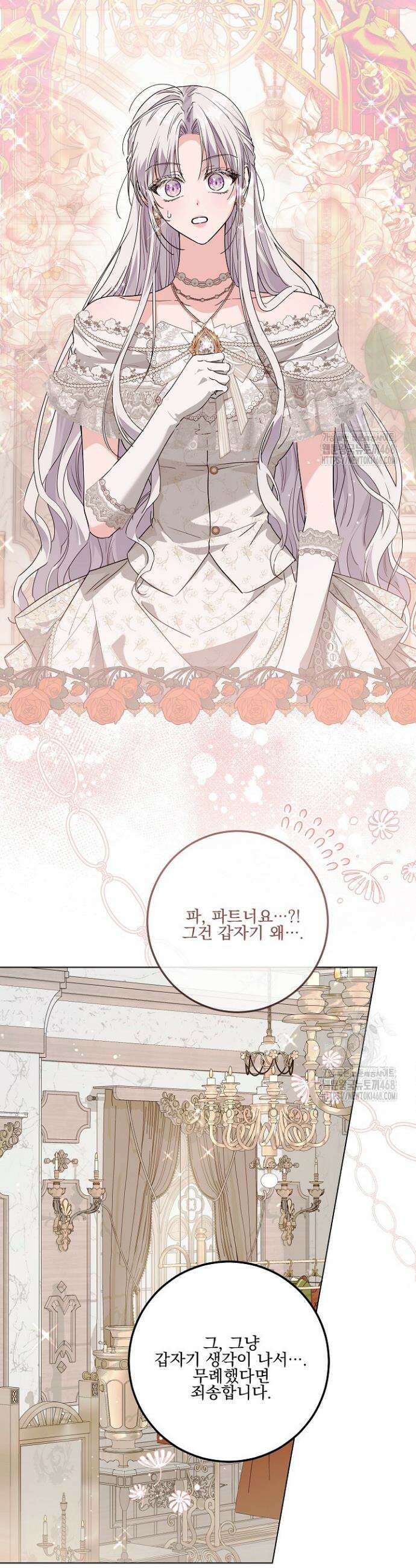 일코하는 황녀님 54화 8