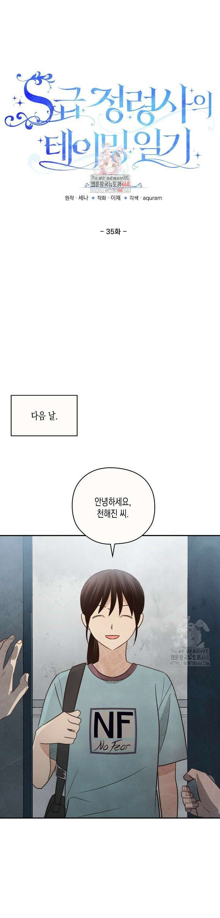 S급 정령사의 테이밍 일기 - 35화 1