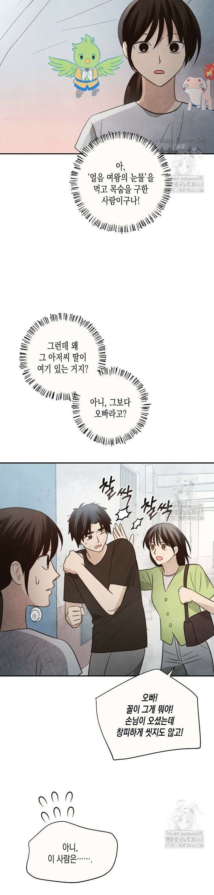 S급 정령사의 테이밍 일기 - 35화 7