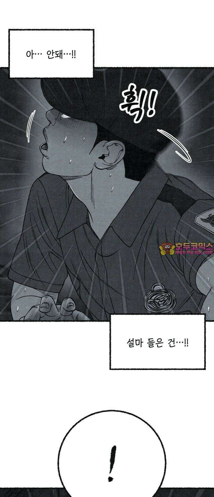 벌집 - 62화 1