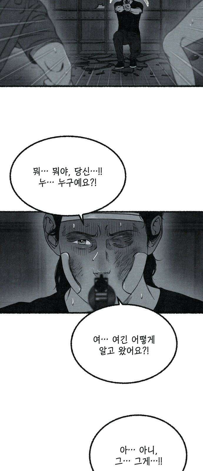 벌집 - 62화 14