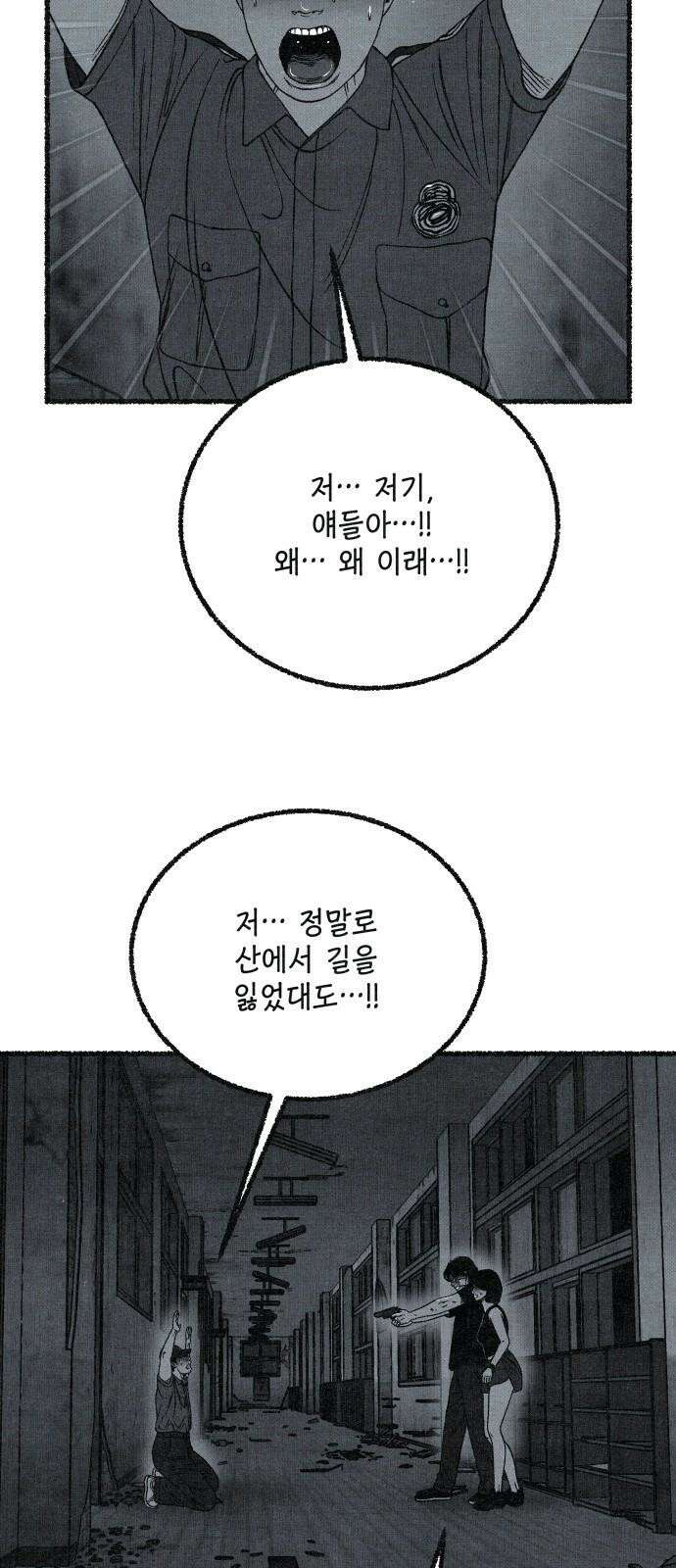벌집 - 62화 17