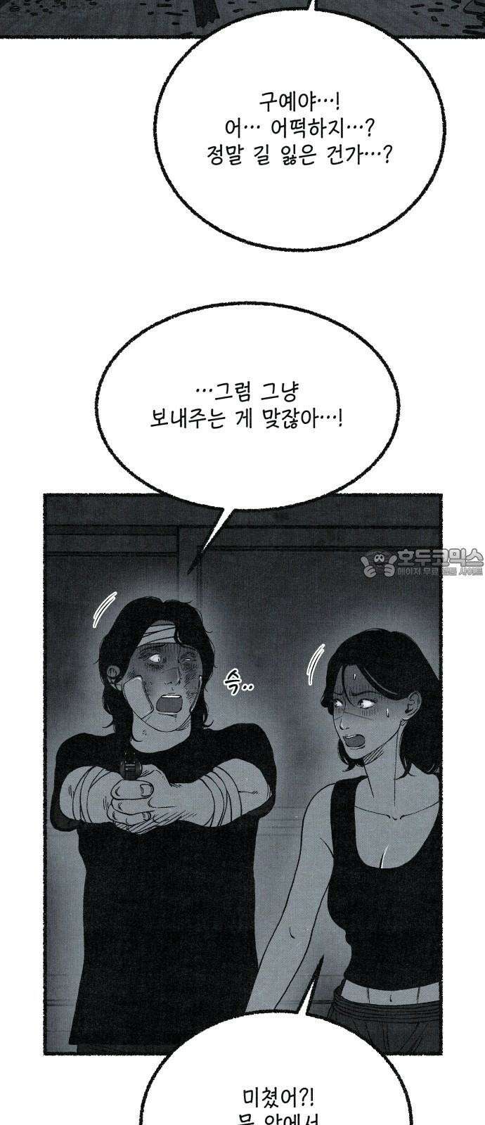 벌집 - 62화 18
