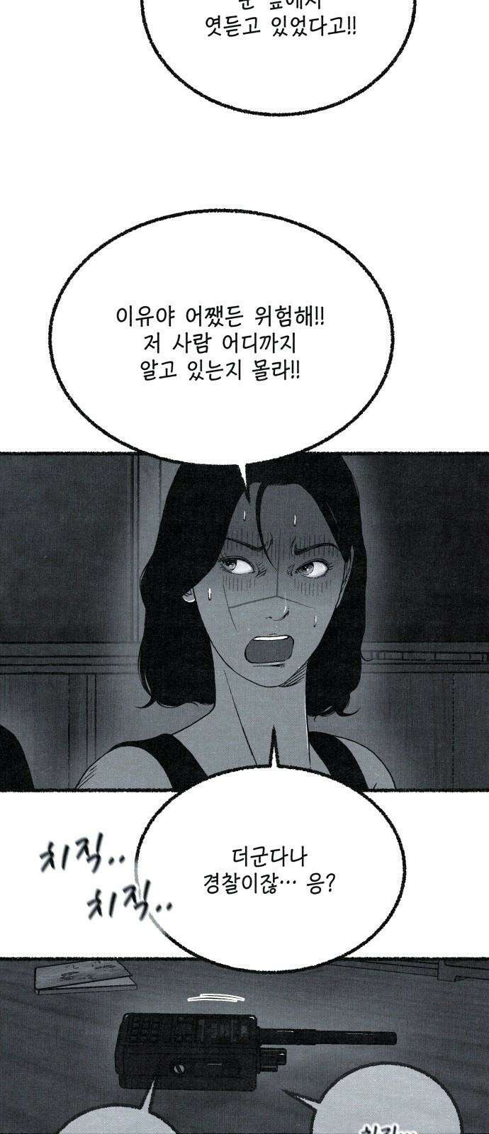 벌집 - 62화 19