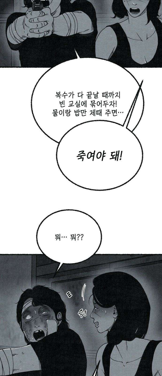 벌집 - 62화 23
