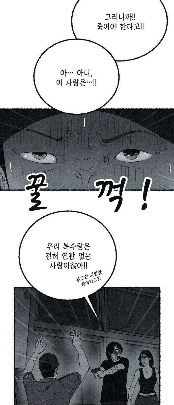 벌집 - 62화 25