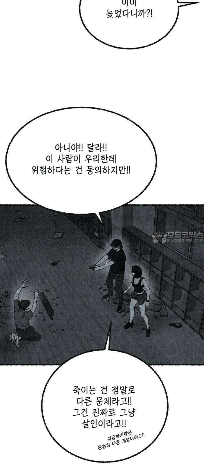 벌집 - 62화 27