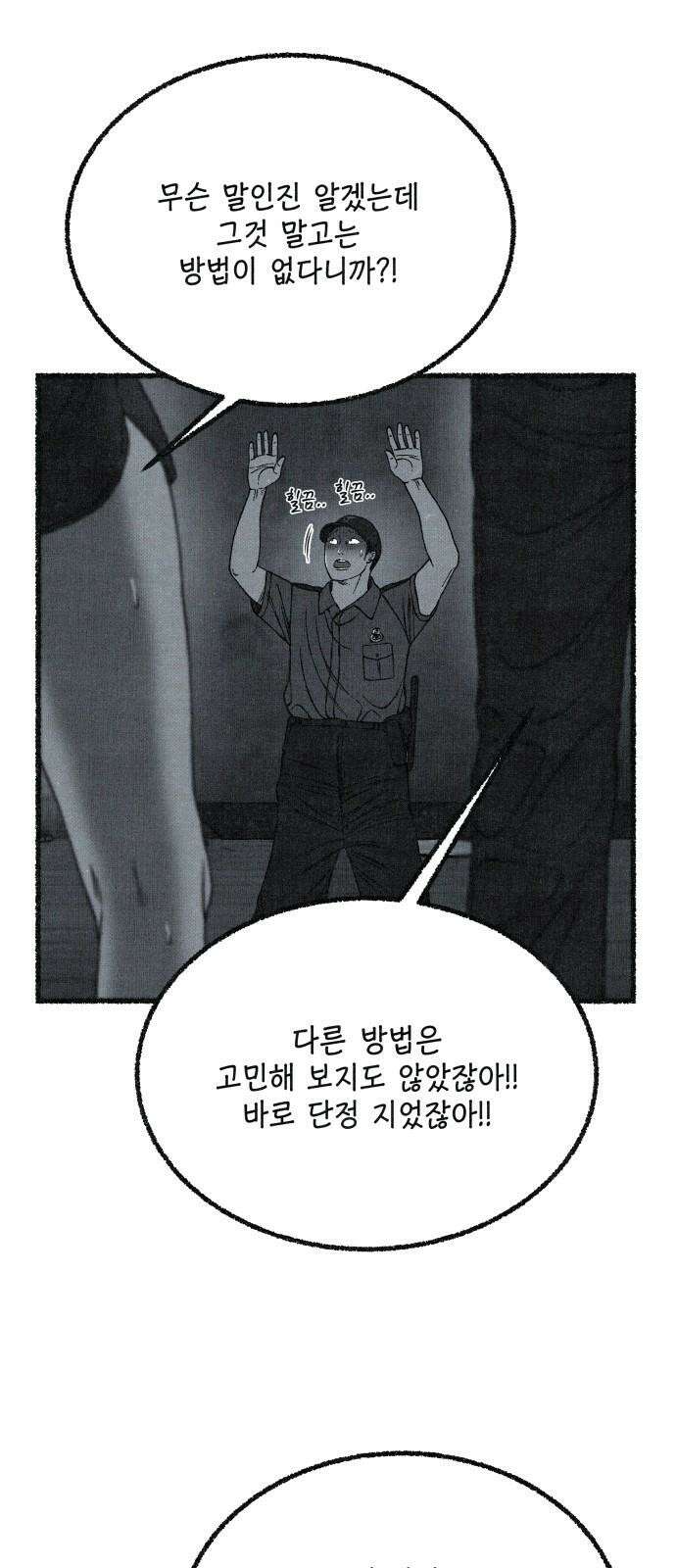 벌집 - 62화 28