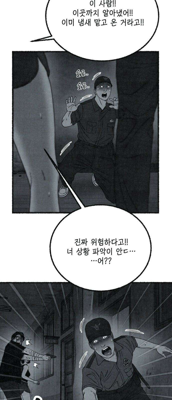 벌집 - 62화 29