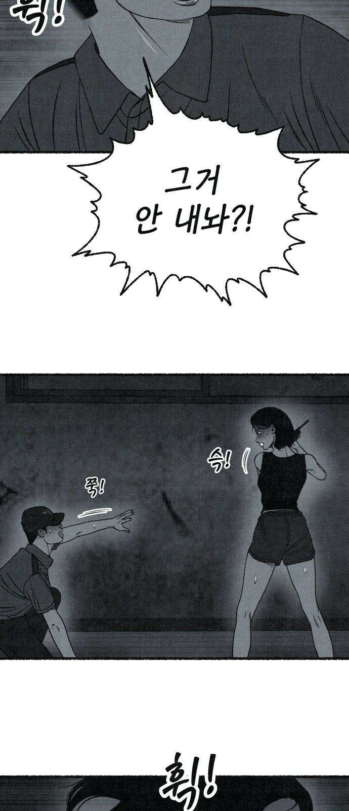 벌집 - 62화 40