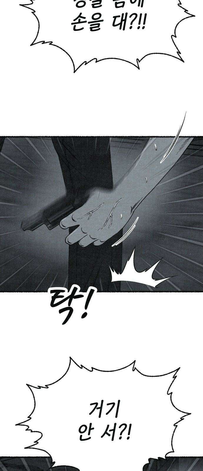 벌집 - 62화 44