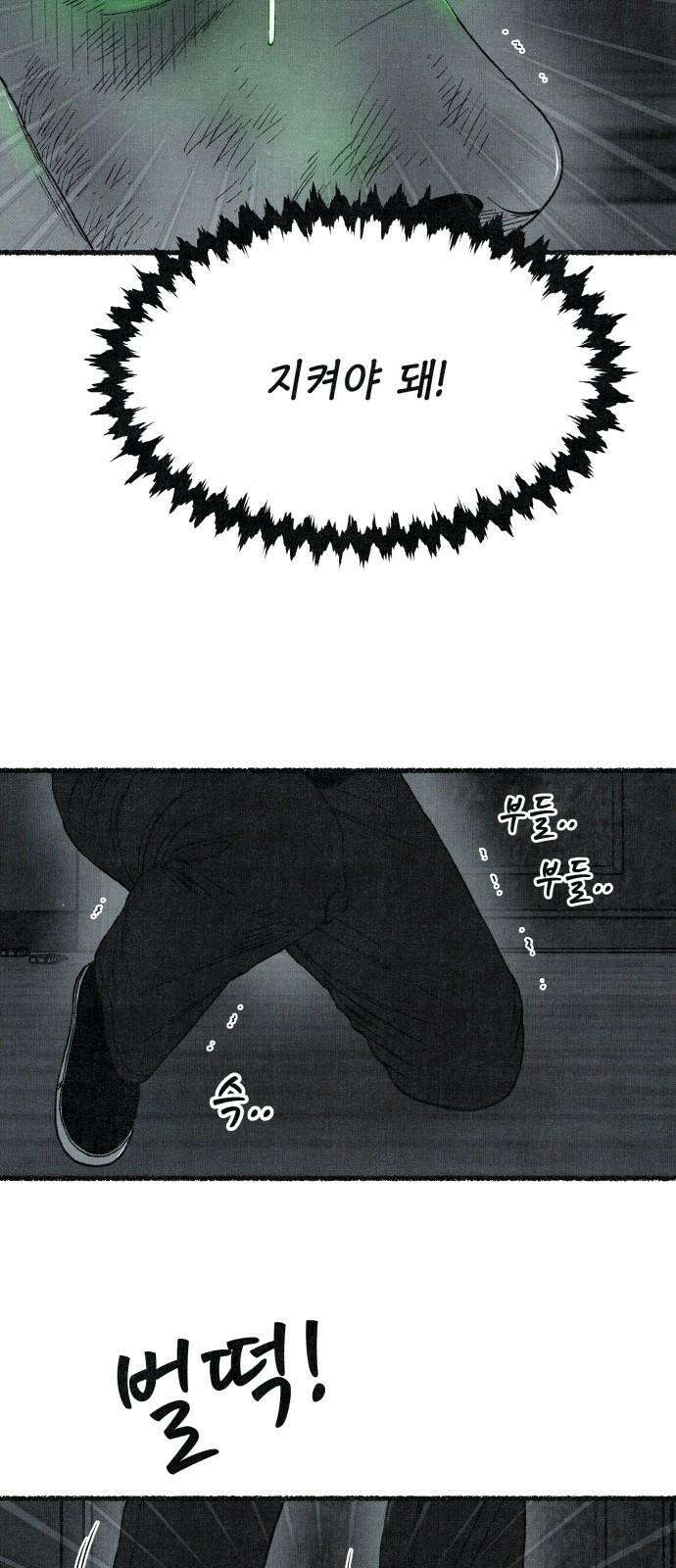 벌집 - 62화 55