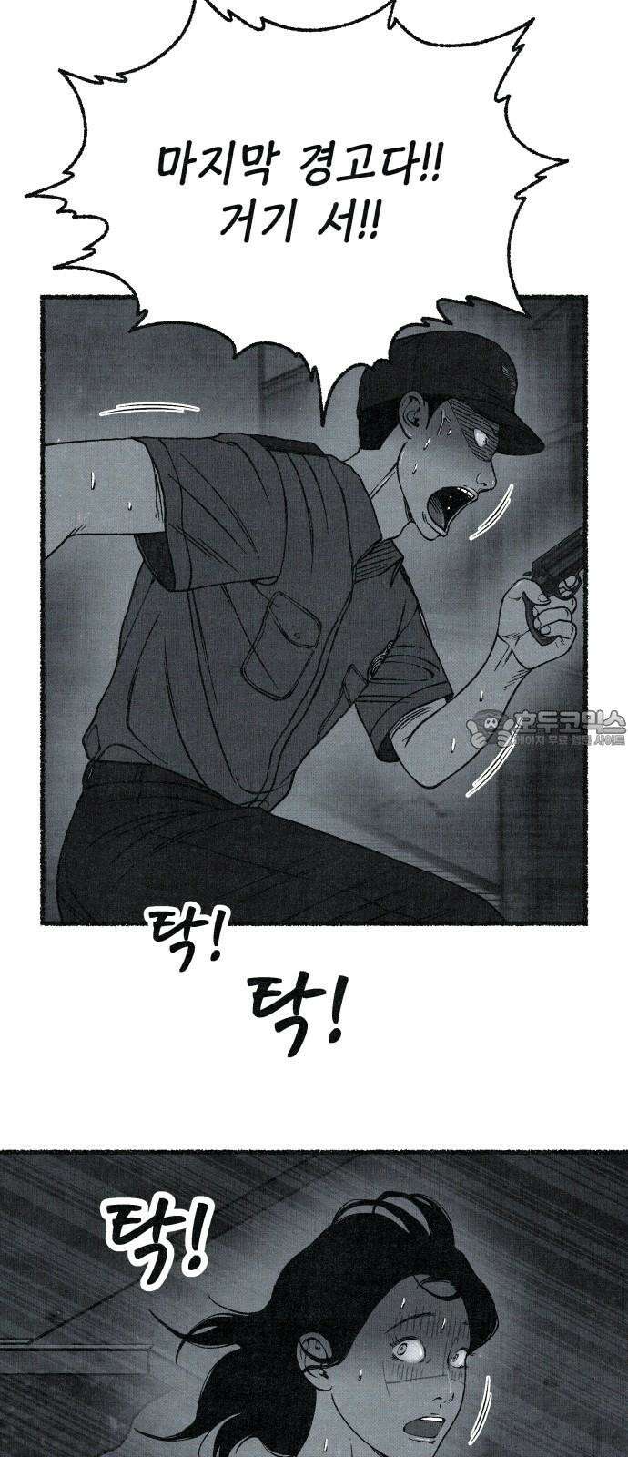 벌집 - 62화 57