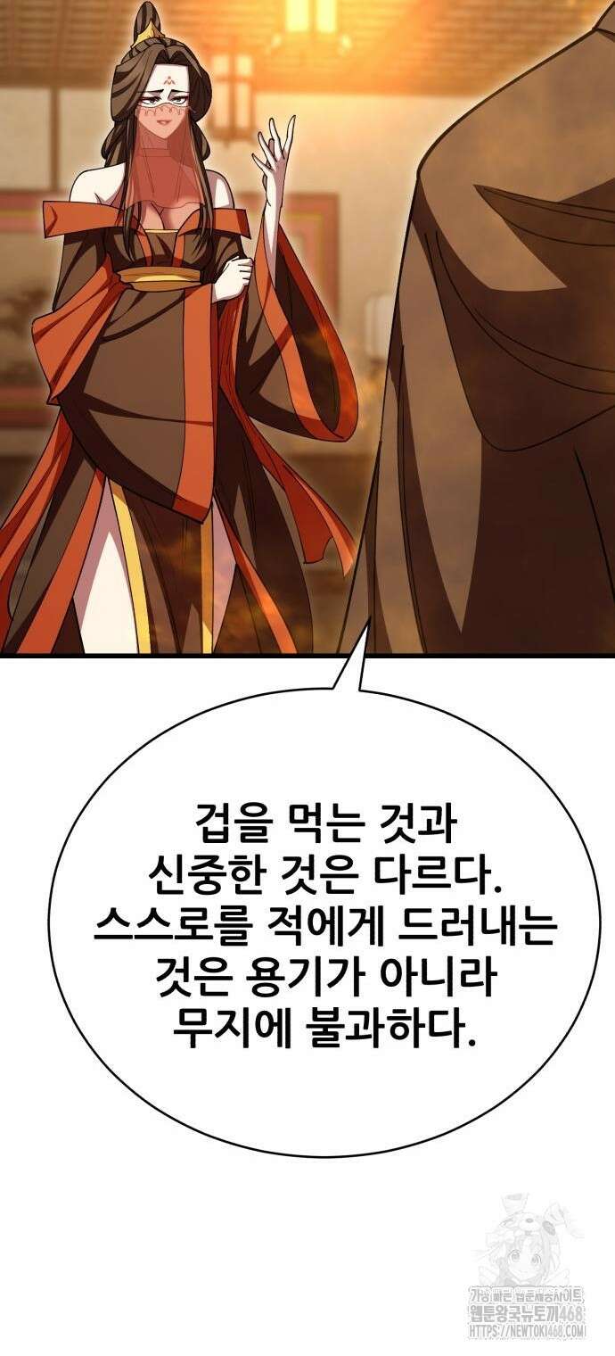 천하제일 대사형 - 125화 12