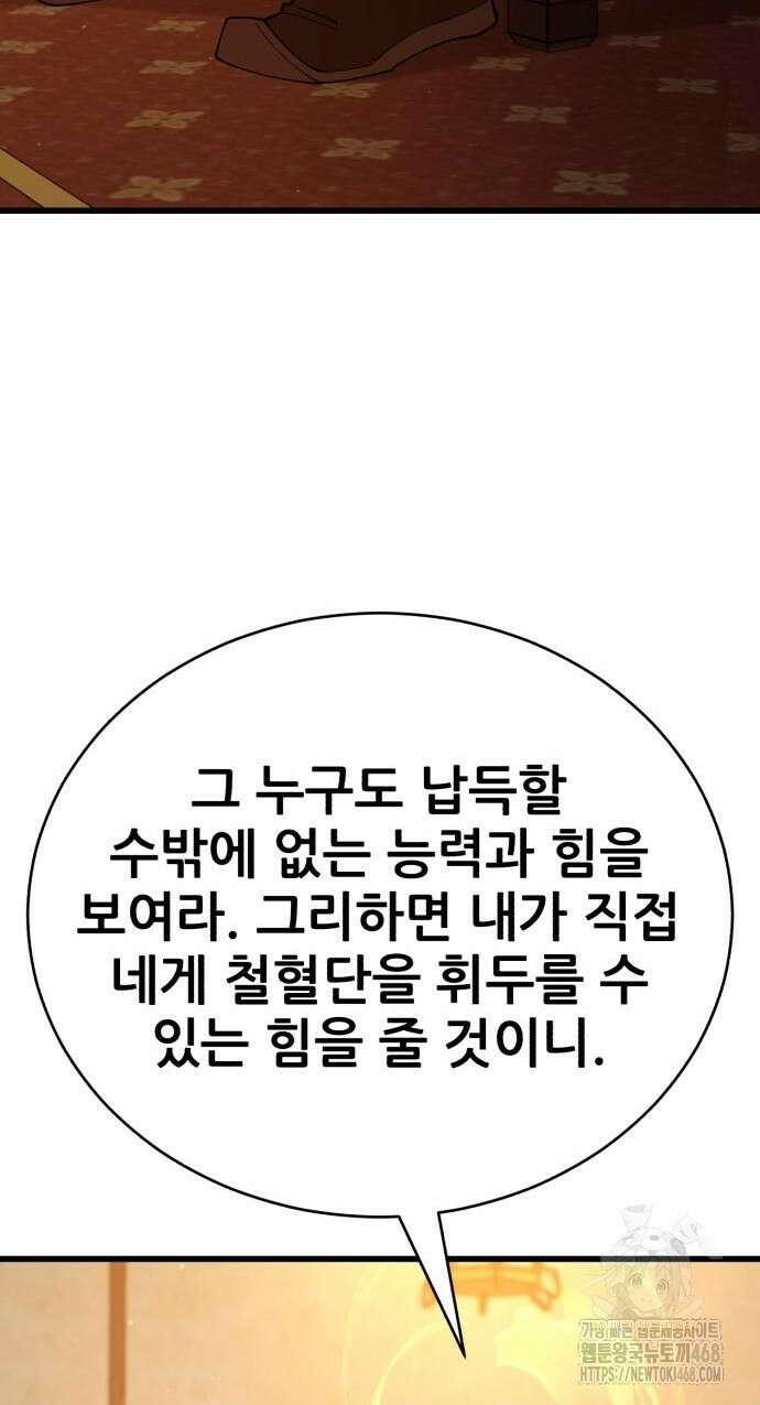 천하제일 대사형 - 125화 15