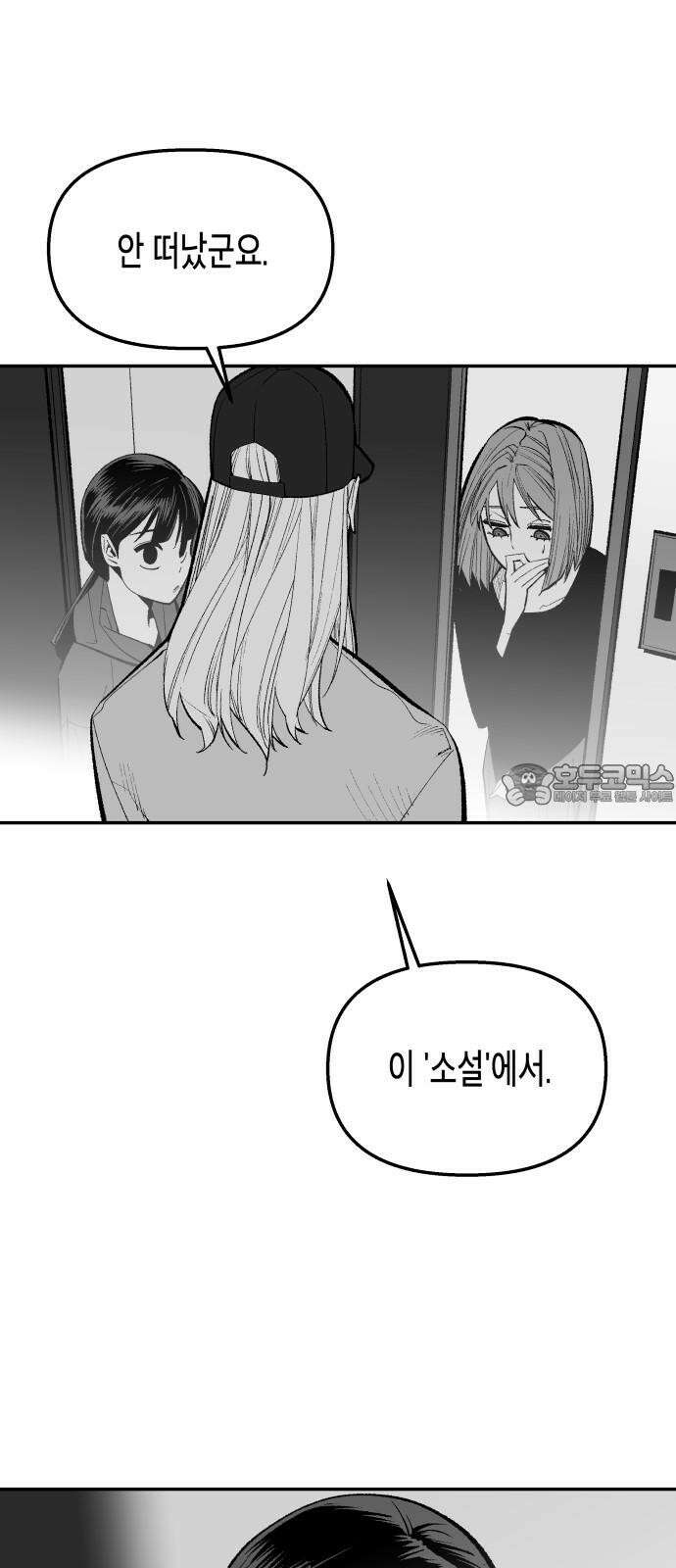 콜미로맨틱 - 58화 6