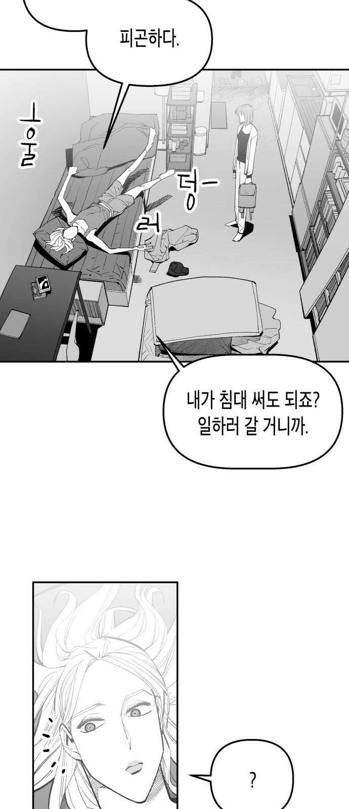 콜미로맨틱 - 58화 11