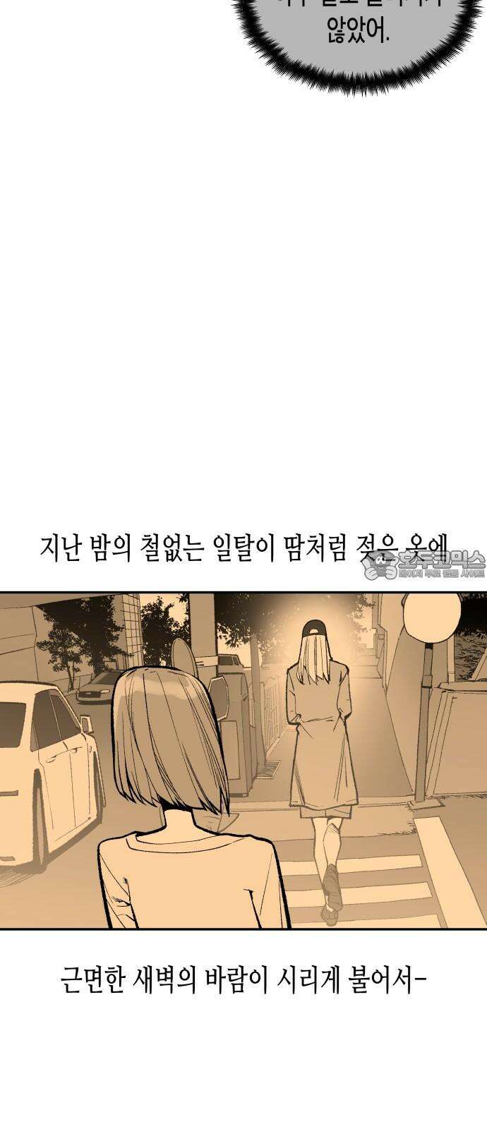 콜미로맨틱 - 58화 21