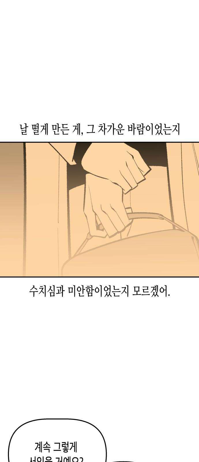 콜미로맨틱 - 58화 22