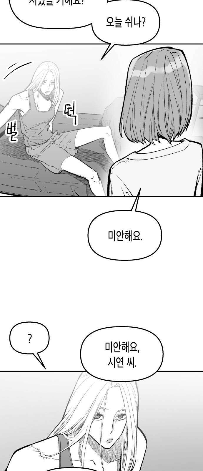 콜미로맨틱 - 58화 23
