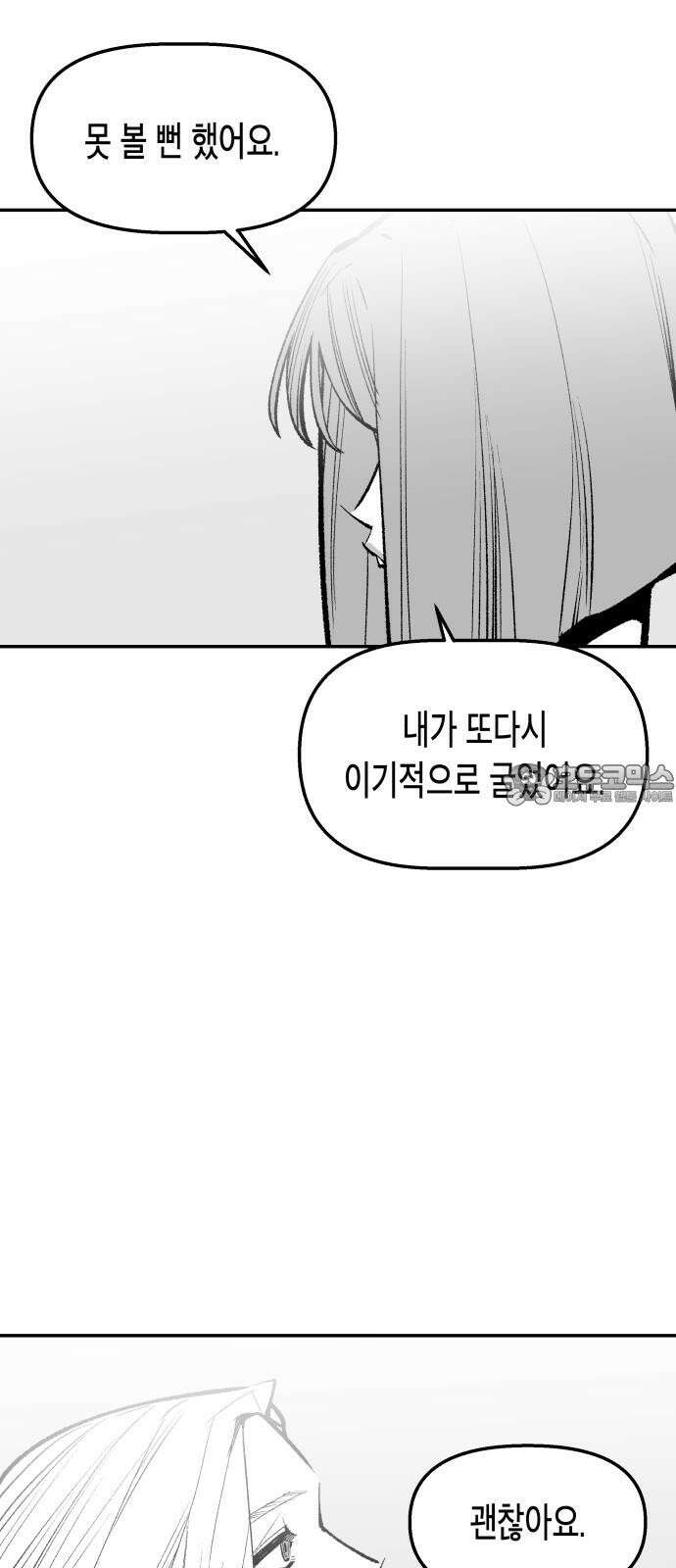 콜미로맨틱 - 58화 27