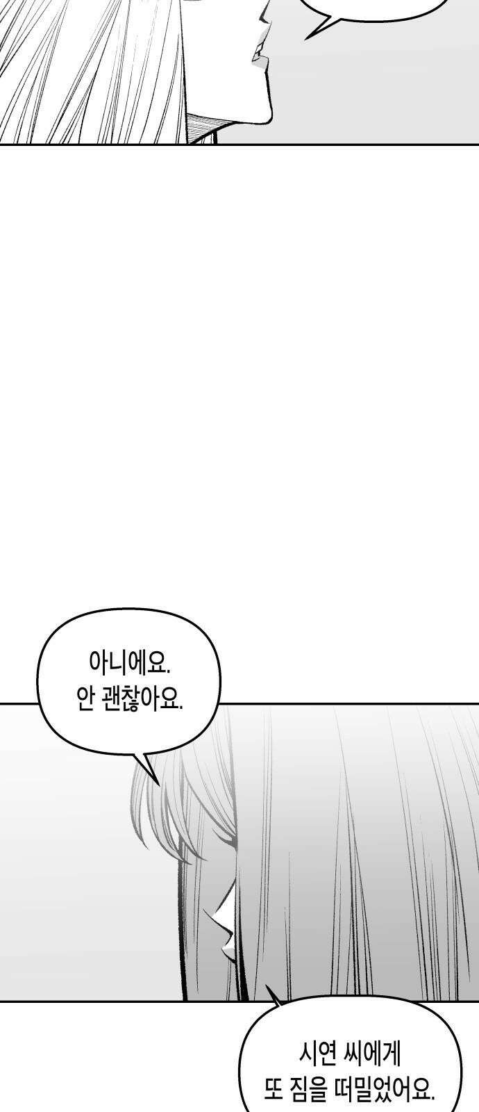 콜미로맨틱 - 58화 28