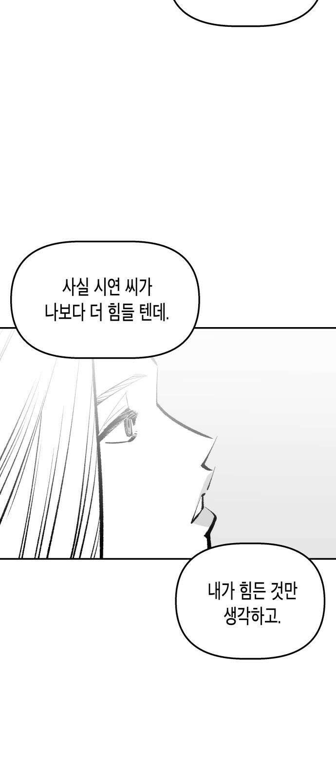 콜미로맨틱 - 58화 29