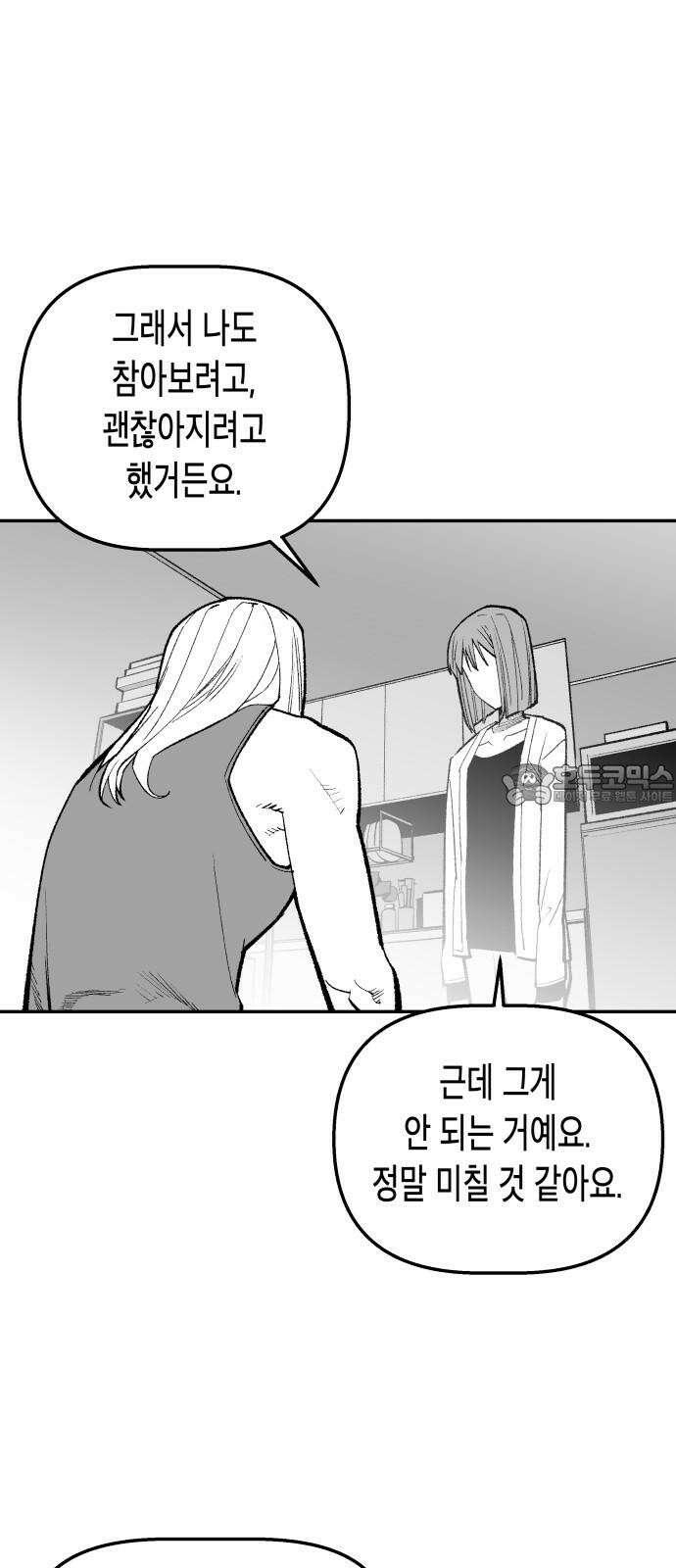 콜미로맨틱 - 58화 30