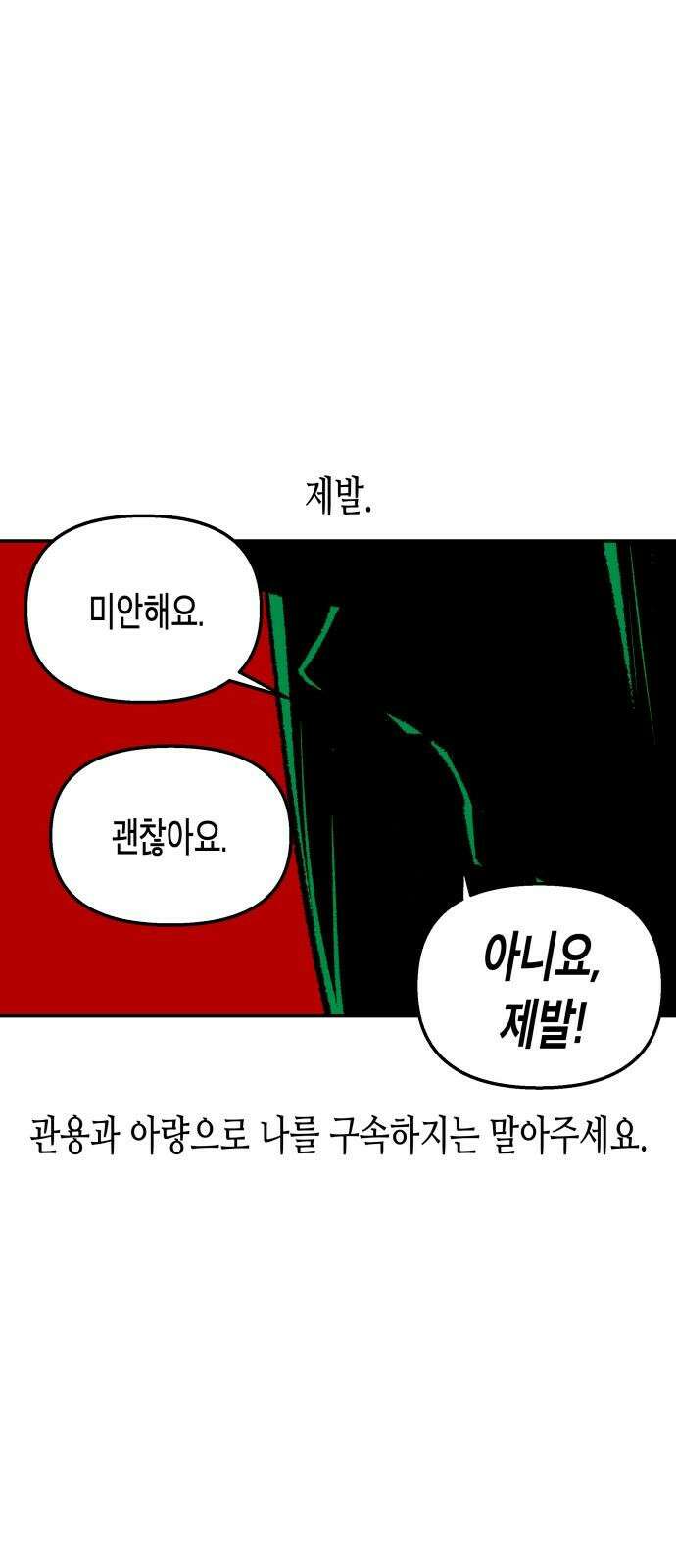 콜미로맨틱 - 58화 35