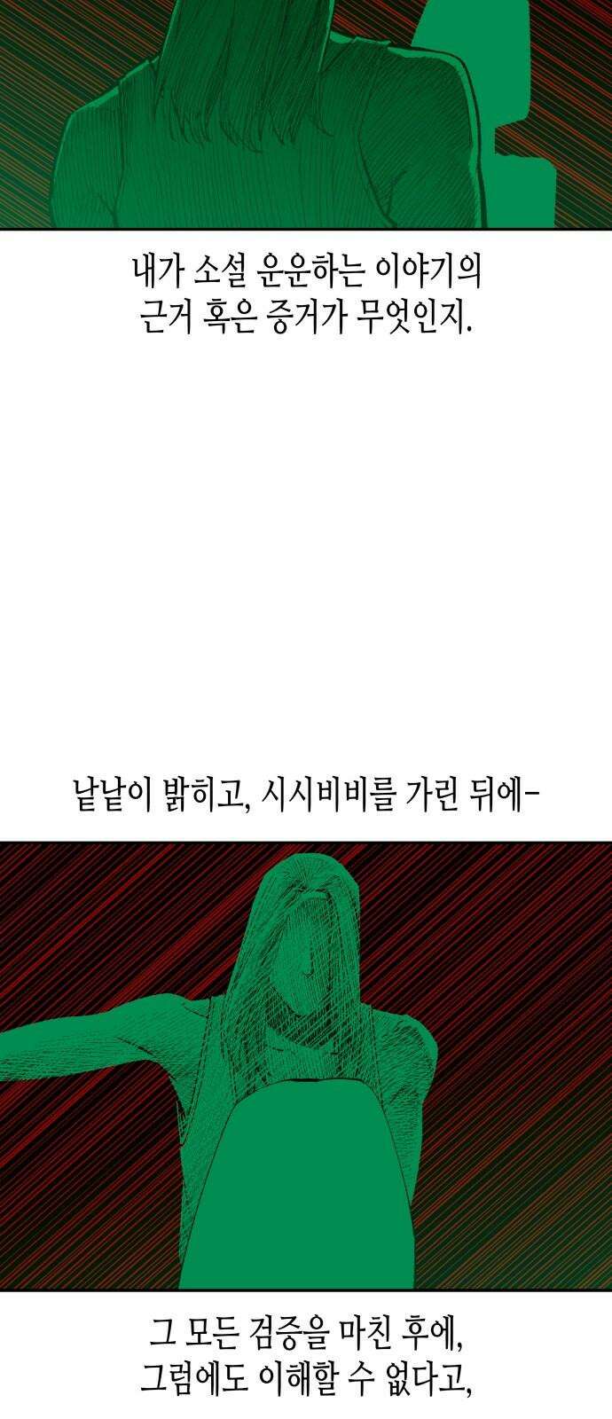콜미로맨틱 - 58화 37