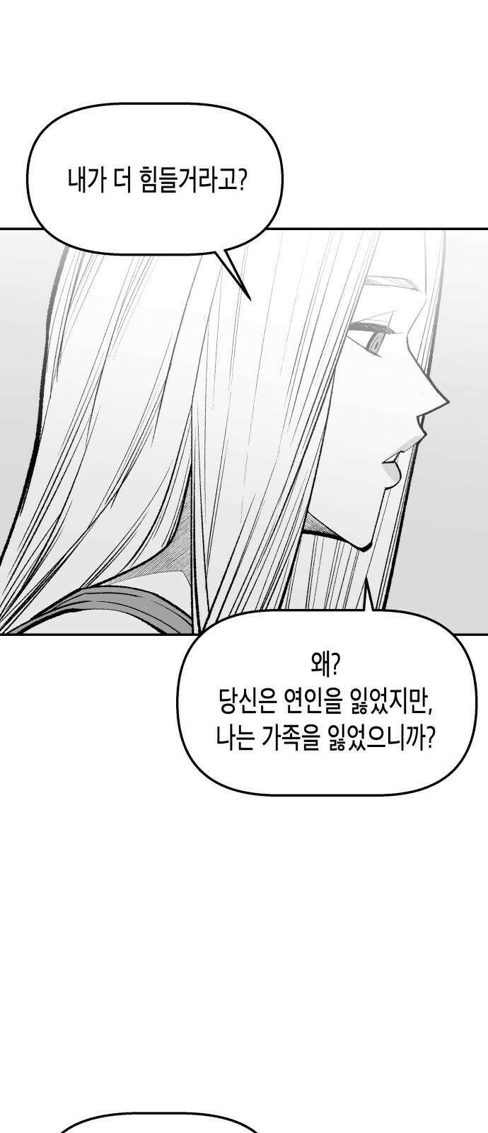 콜미로맨틱 - 58화 41