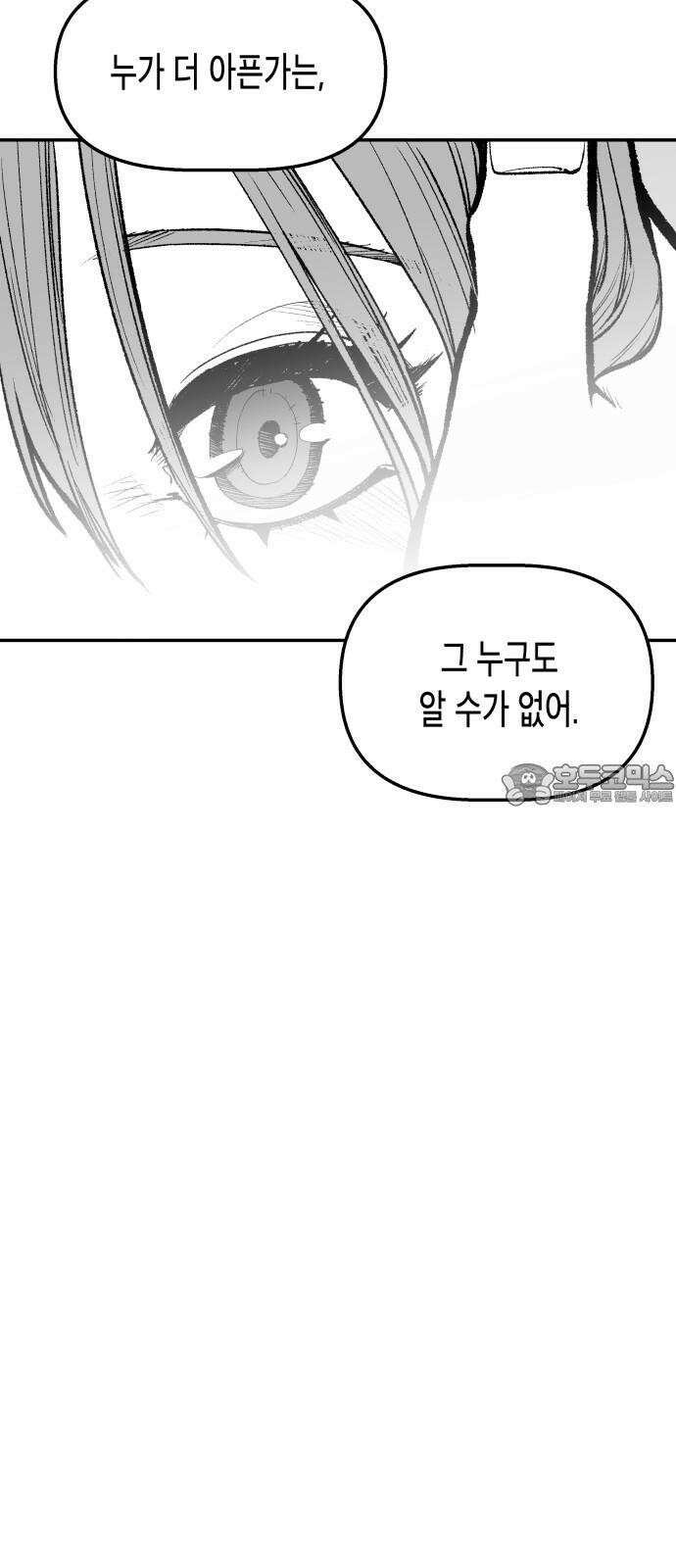 콜미로맨틱 - 58화 42