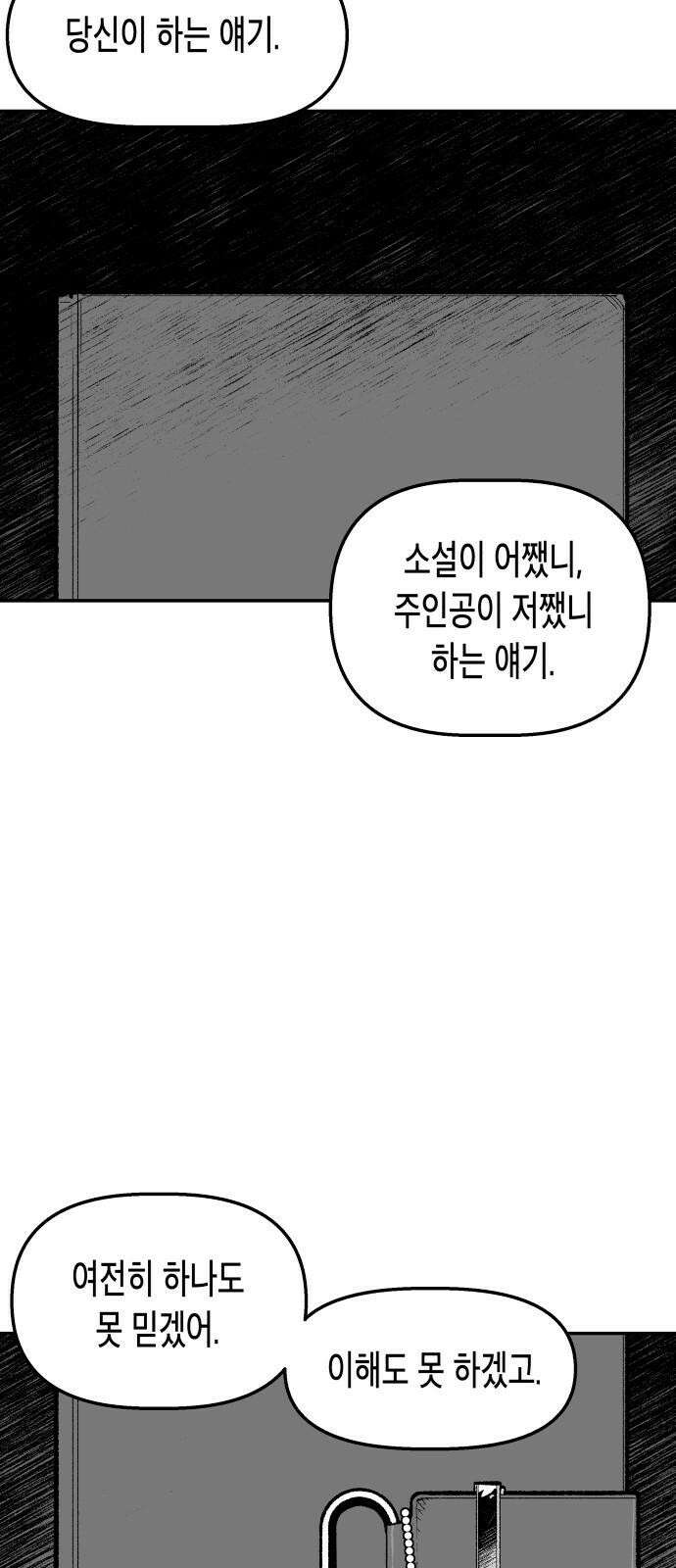 콜미로맨틱 - 58화 44